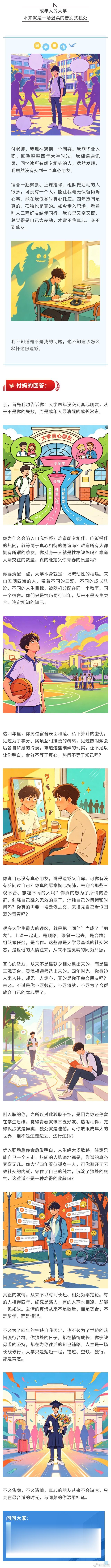 大学独行：不是孤独，是筛选 