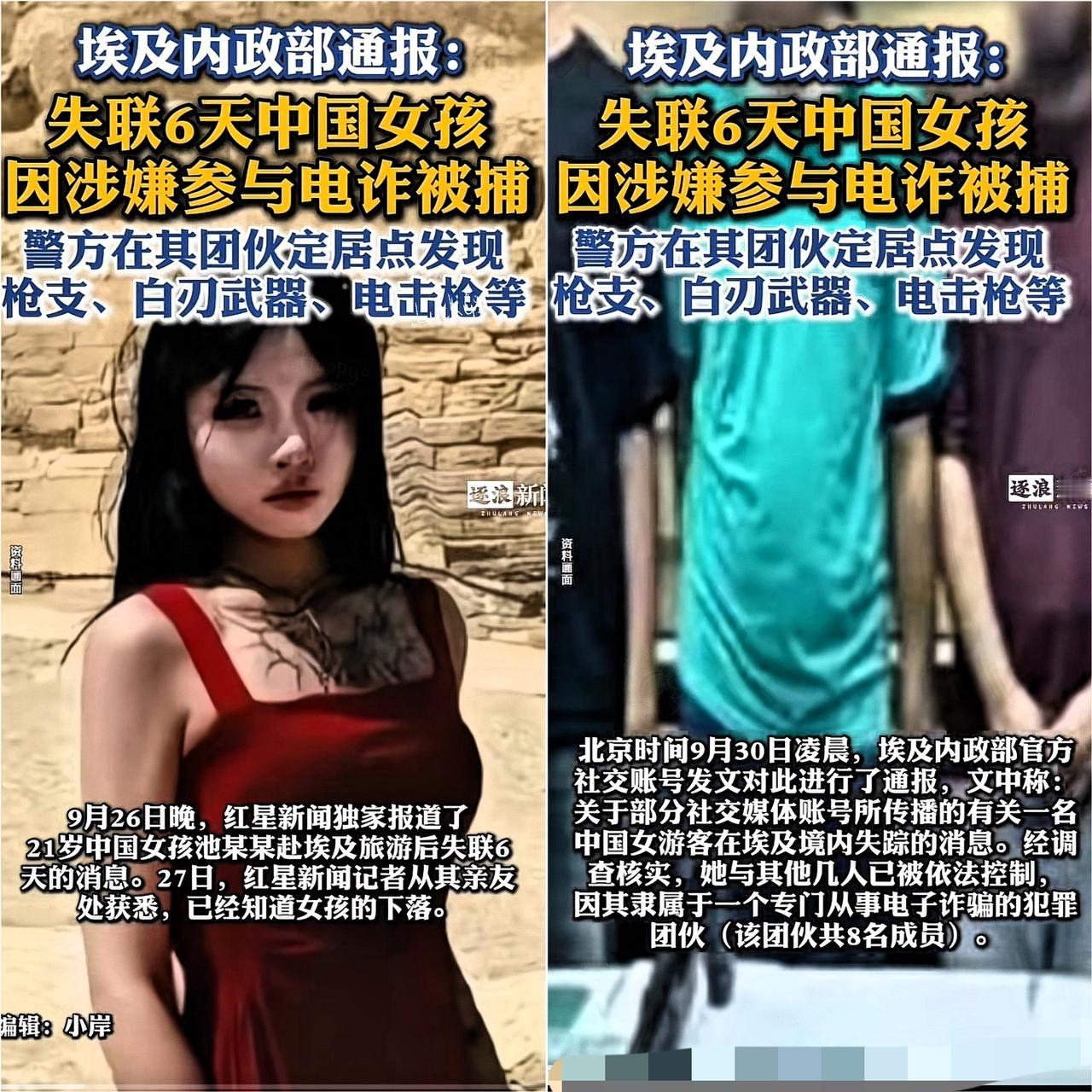 这回真是她妈尴尬了！

在埃及失踪的中国女孩被找到，

但同时被找到的还有被其