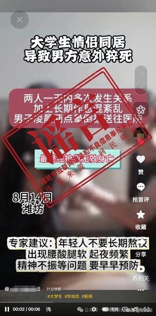 辟谣！近日网上“潍坊大学生情侣同居导致男方意外猝死”信息经8月25日潍坊互联网联