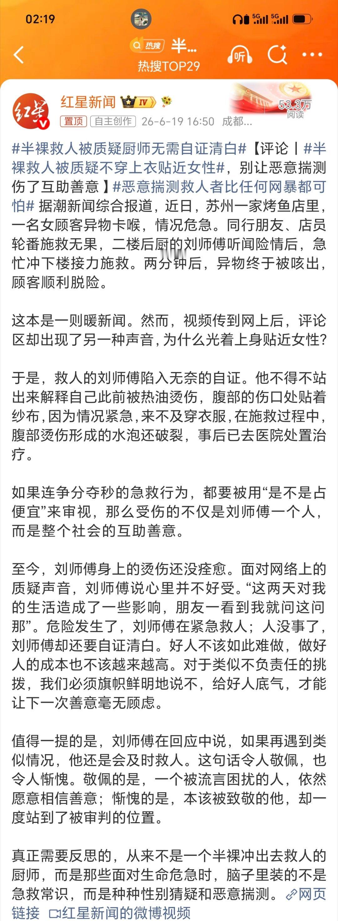 半裸救人被质疑不穿上衣贴近女性红星的这篇长文看完了。觉得说的非常正确，半裸救人被