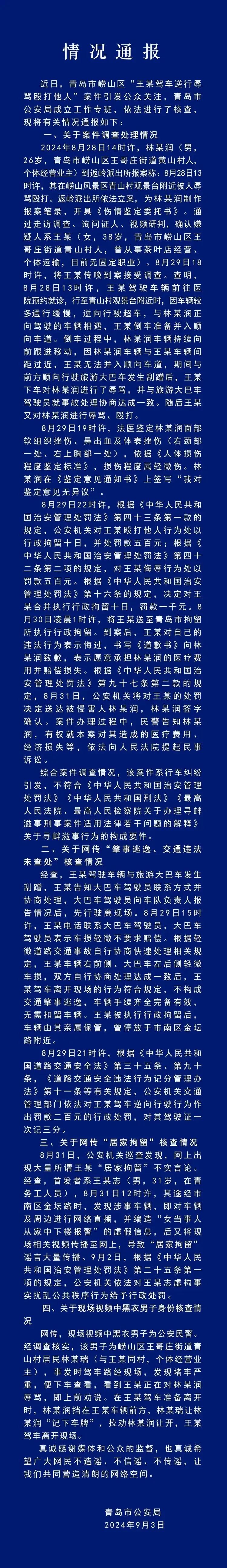 看了青岛崂山路虎女打人事件的详细通报，我总结了以下几点：
  1、通报那么长，其