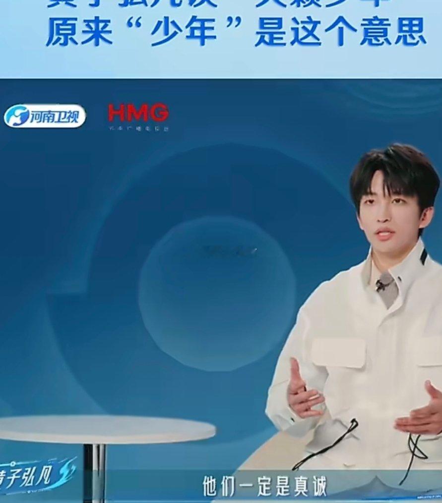 黄子弘凡谈什么是少年黄子弘凡一岁照曝光到底什么是少年？黄子弘凡给出了最好的答案。