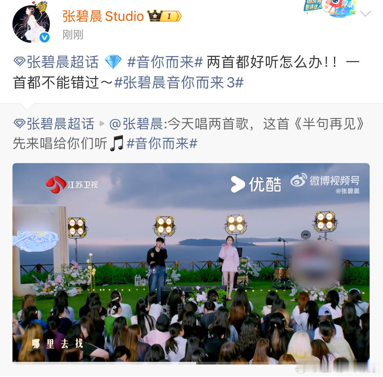 张碧晨今天唱两首歌 被《半句再见》的旋律和歌声深深吸引，带着这份好感继续等待，想