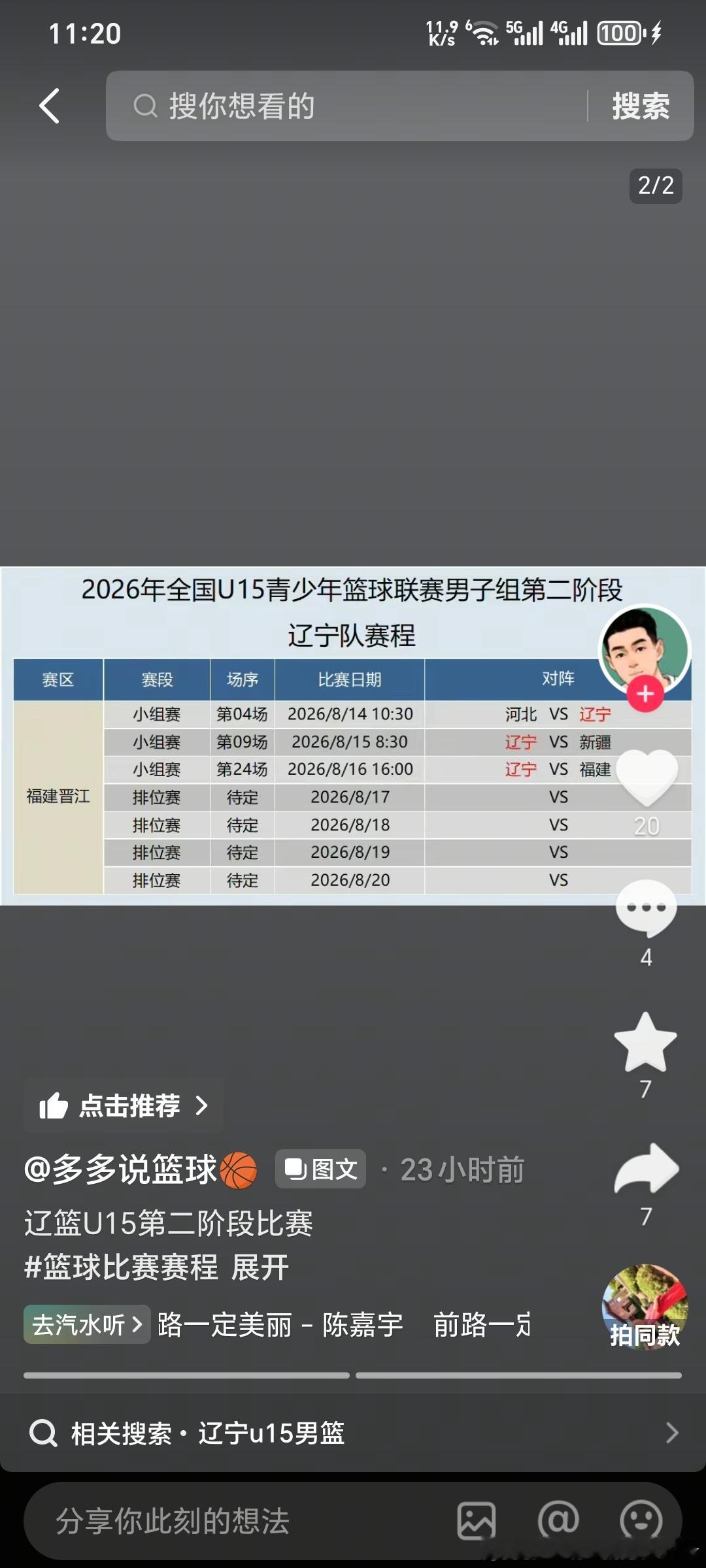 这种人以后看见一个挂一个，脸怎么那么大呢，扒完图水印给P掉，出处也不写 