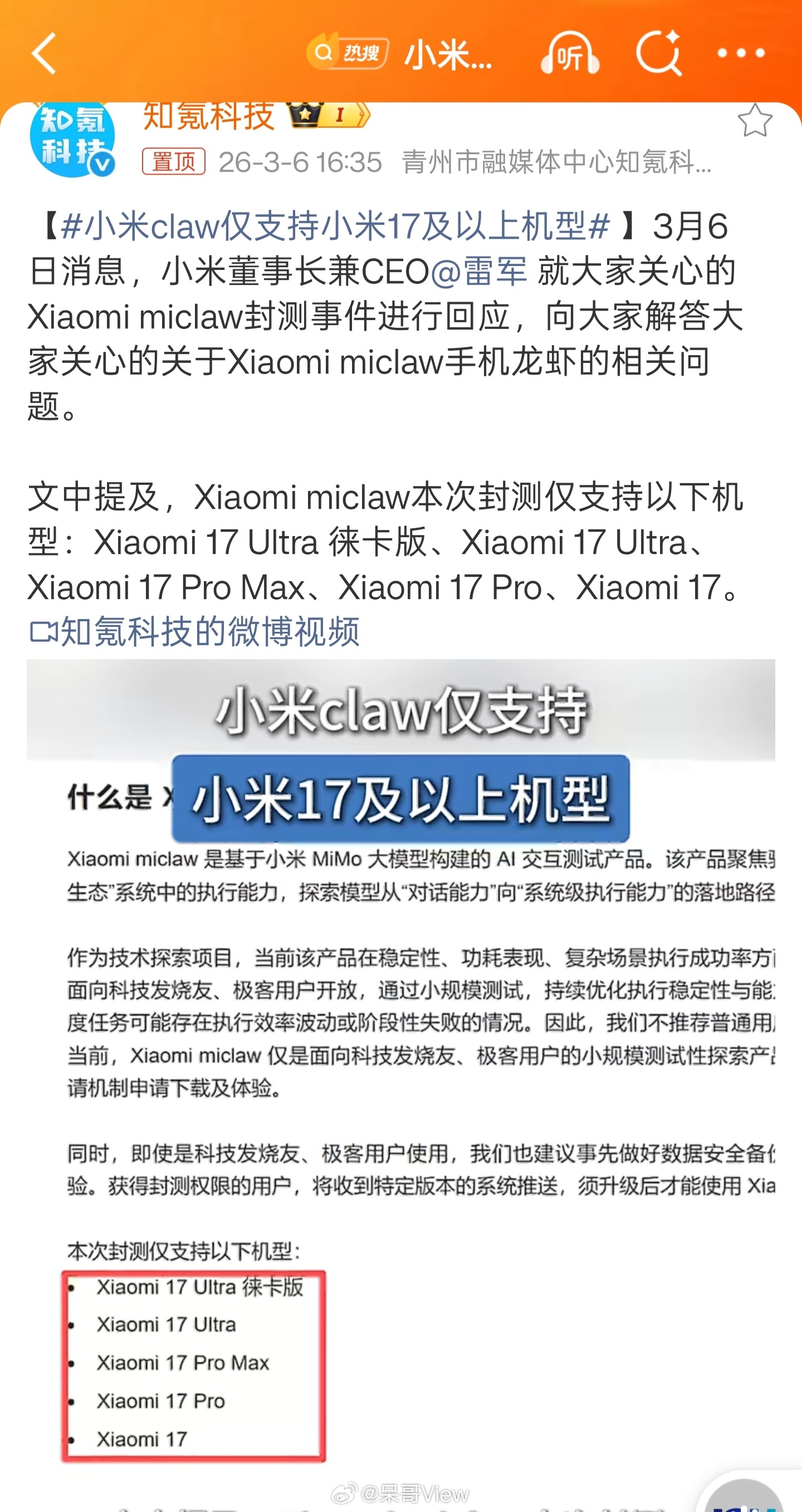 小米claw仅支持小米17及以上机型其实广大用户应该能理解这次小米Claw只开放