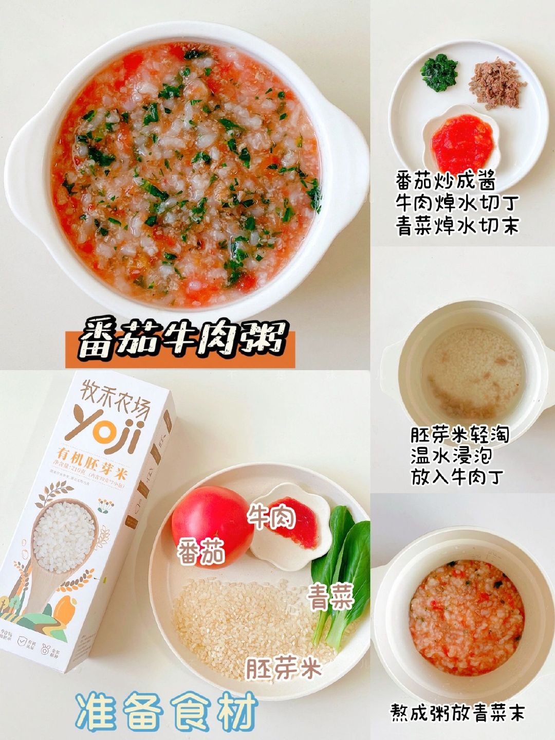 宝宝辅食营养粥，营养健康好消化易吸收。 ​​​