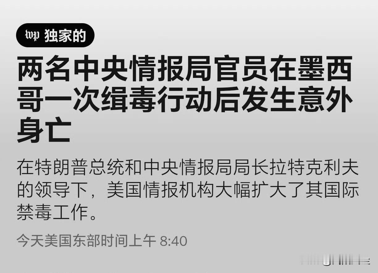 两名美国中央情报局官员在墨西哥一次缉毒行动后车祸身亡

两名在美国驻墨西哥大使馆