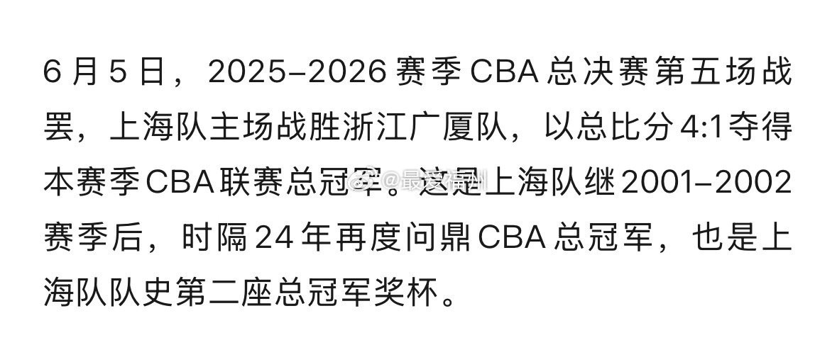 上海男篮时隔24年再夺CBA总冠军恭喜福州球员王哲林 