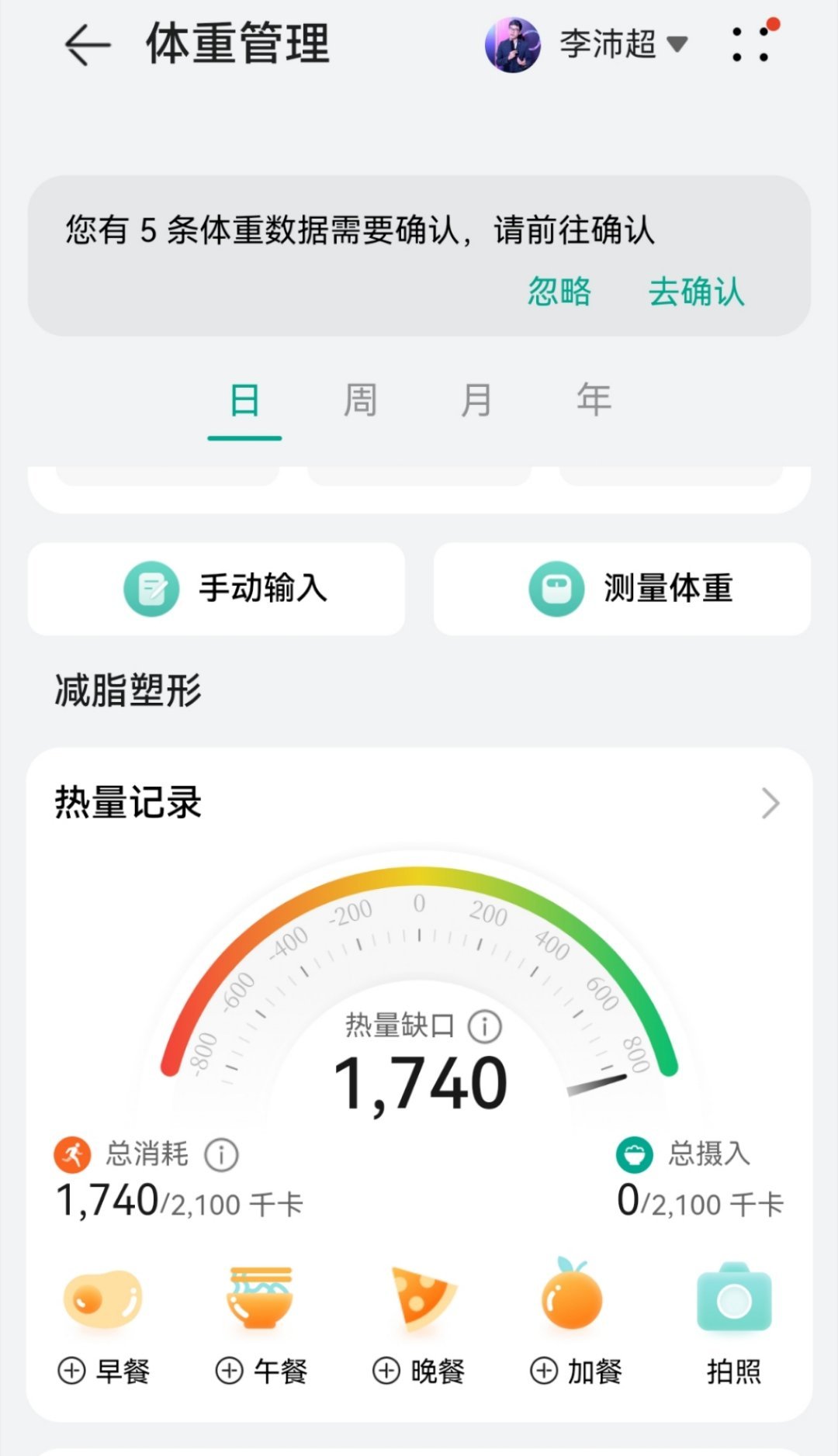 一块智能运动手表搭配一台智能体脂秤，能够更科学的解决日常运动中遇到的很多问题，很