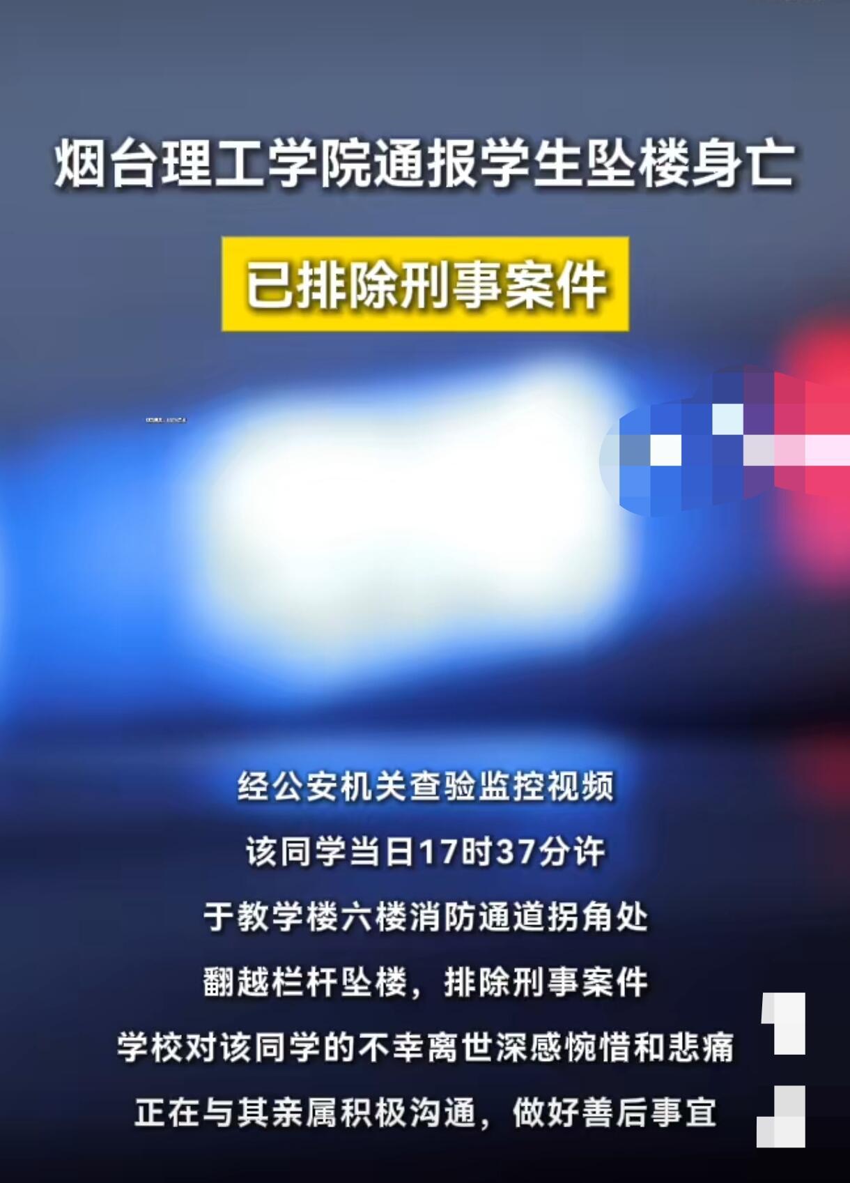 烟台这事真是让人又气又心疼。一个大二女生，下午5点37分从六楼消防通道坠楼，结果