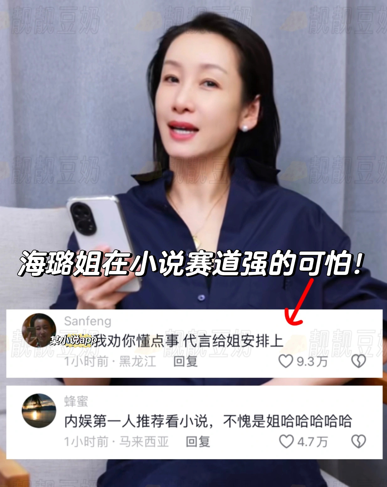 海璐姐真的挺好的，很真实挺接地气的[赞]内娱新赛道的‼️内娱推荐小说第一人！ ​
