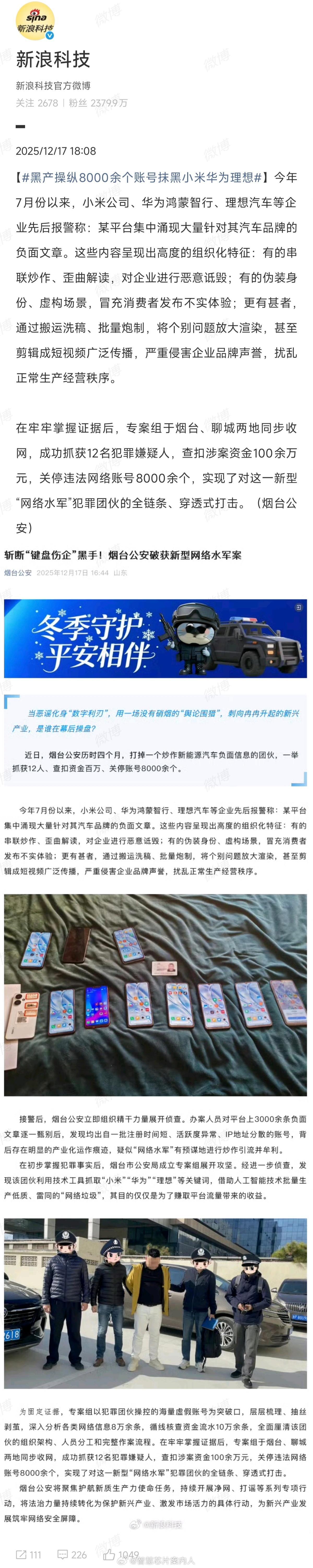 山东网警很给力，实现了对这一新型“网络水军”犯罪团伙的全链条、穿透式打击。这些黑