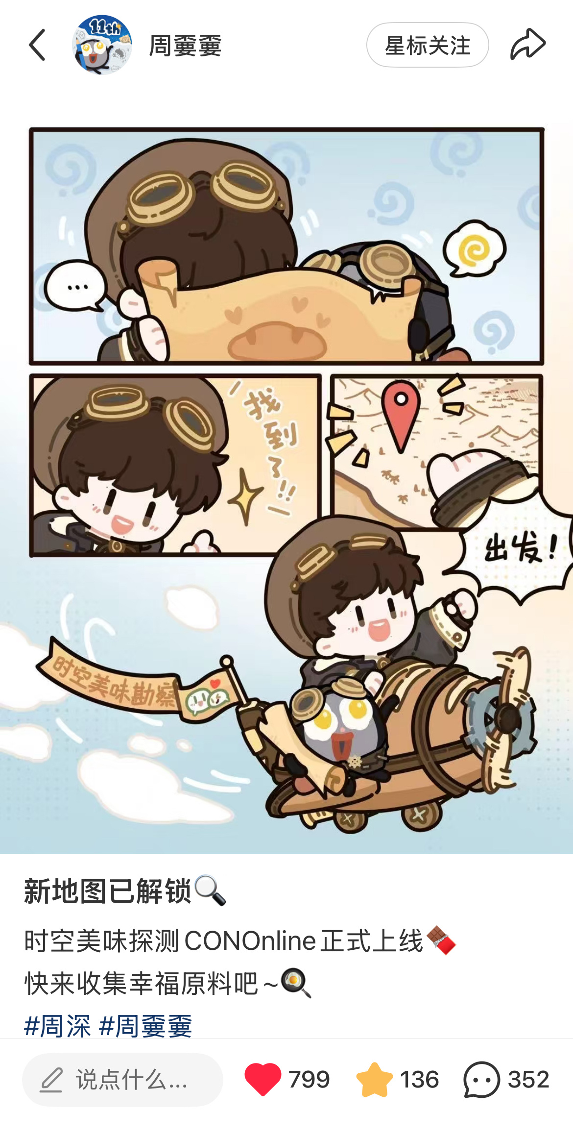 周深  📣4.29☀嫑锅小📕书📣【周嫑嫑】在小📕书更新啦多多四连【⭐🍎