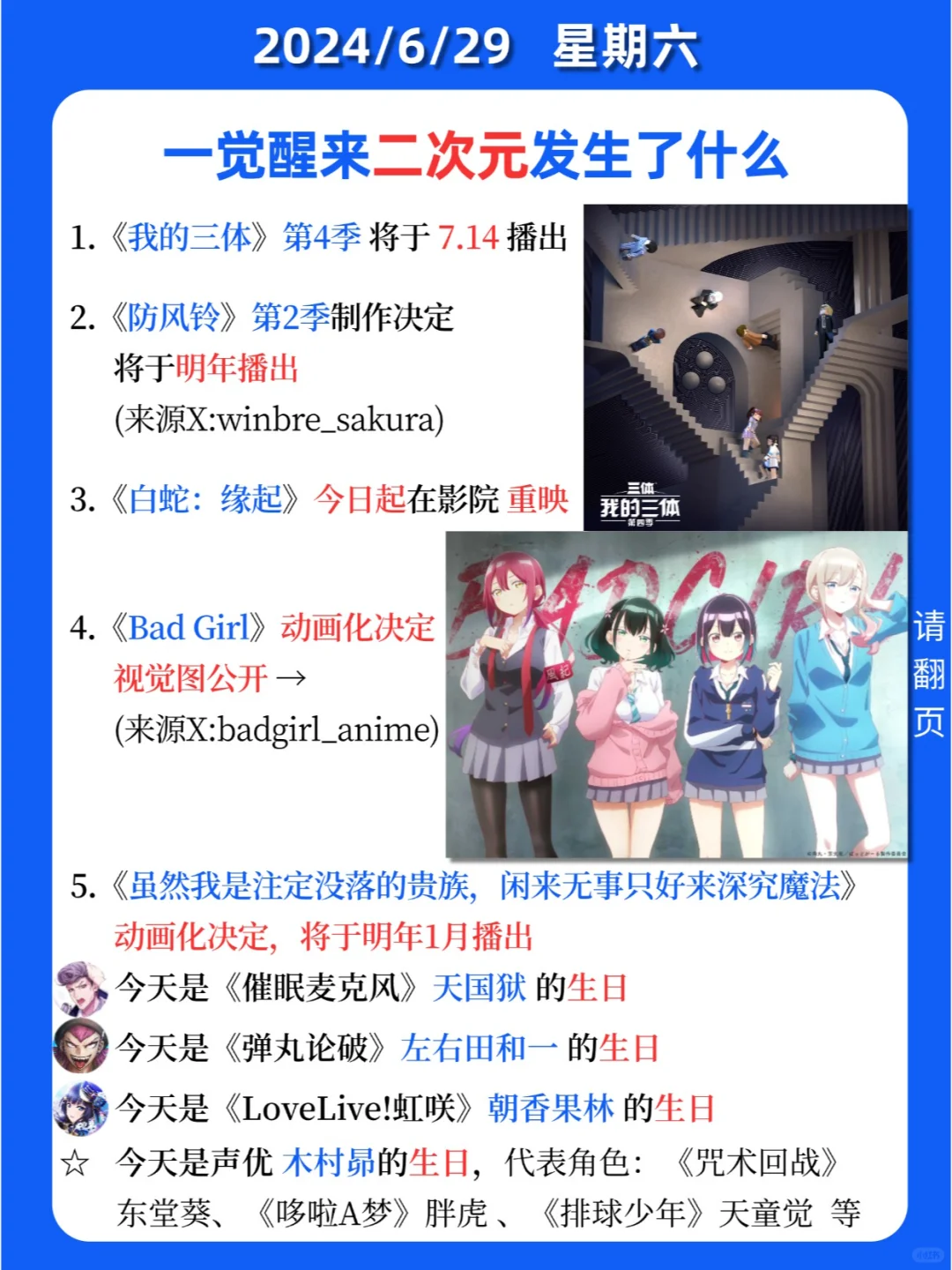 二次元发生了什么？白蛇缘起今日重映