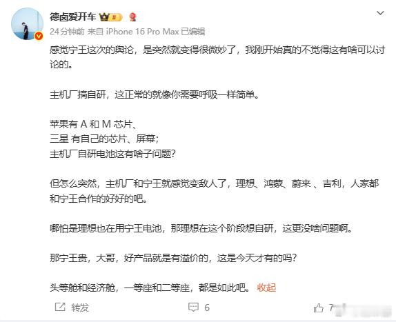 你别说，有人给我发的微博灌水军，那个话术啧啧啧如果是厂商授意的，那说明有些厂商和