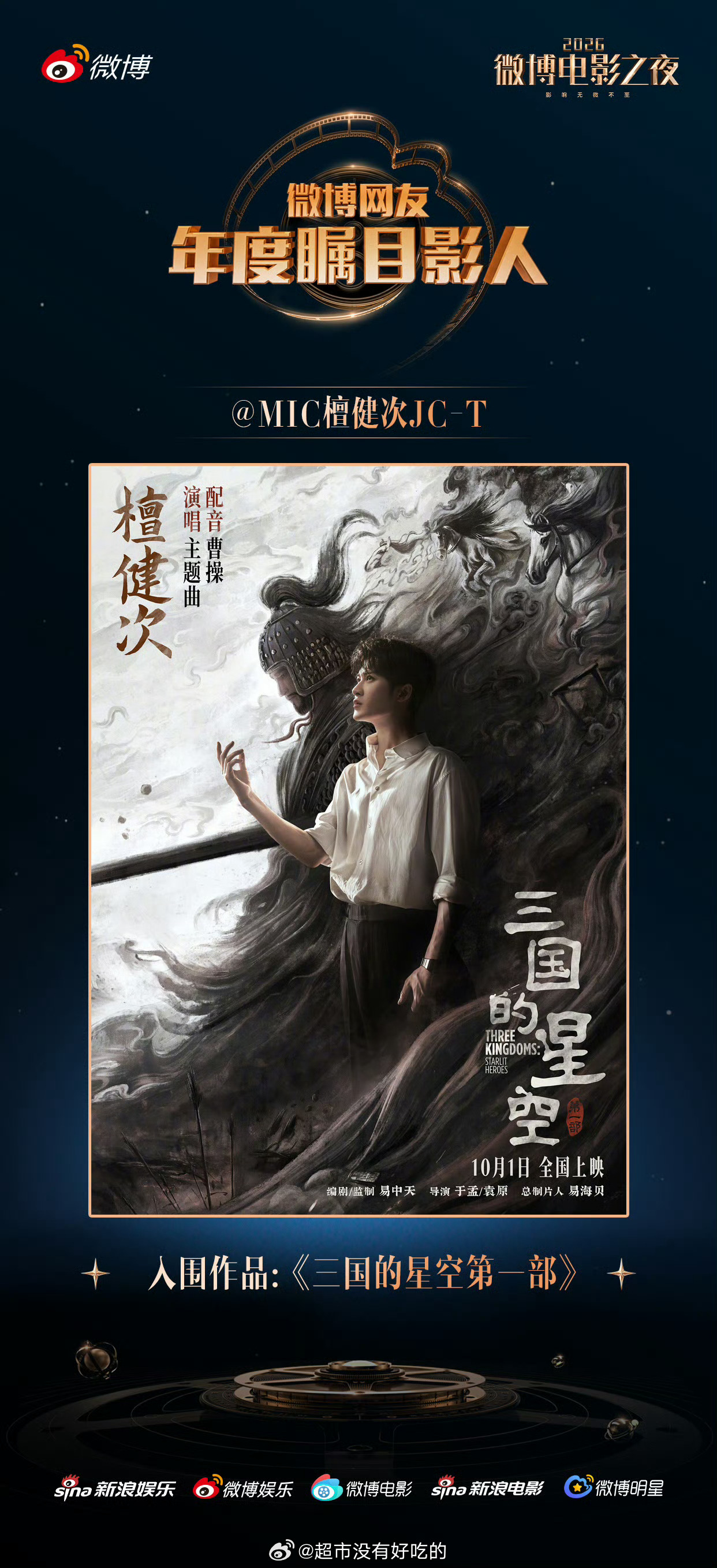 檀健次再入围瞩目影人恭喜檀健次，有三部作品入围，实至名归 
