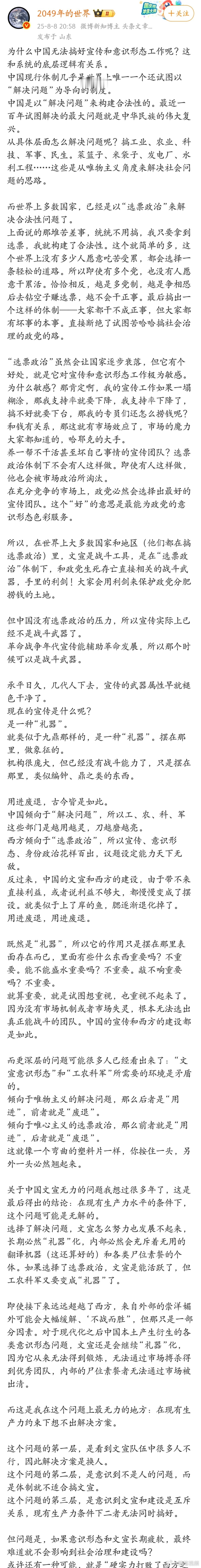 这个博主讲的有一定道理，但我不太认可，中国的宣传和意识形态工作做的是非常好的，这