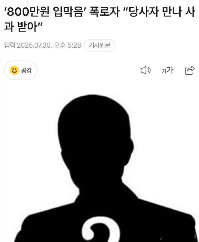 前女友曝男星800万韩元封口费曝男星给前女友800万韩元封口费 29日，一位自称