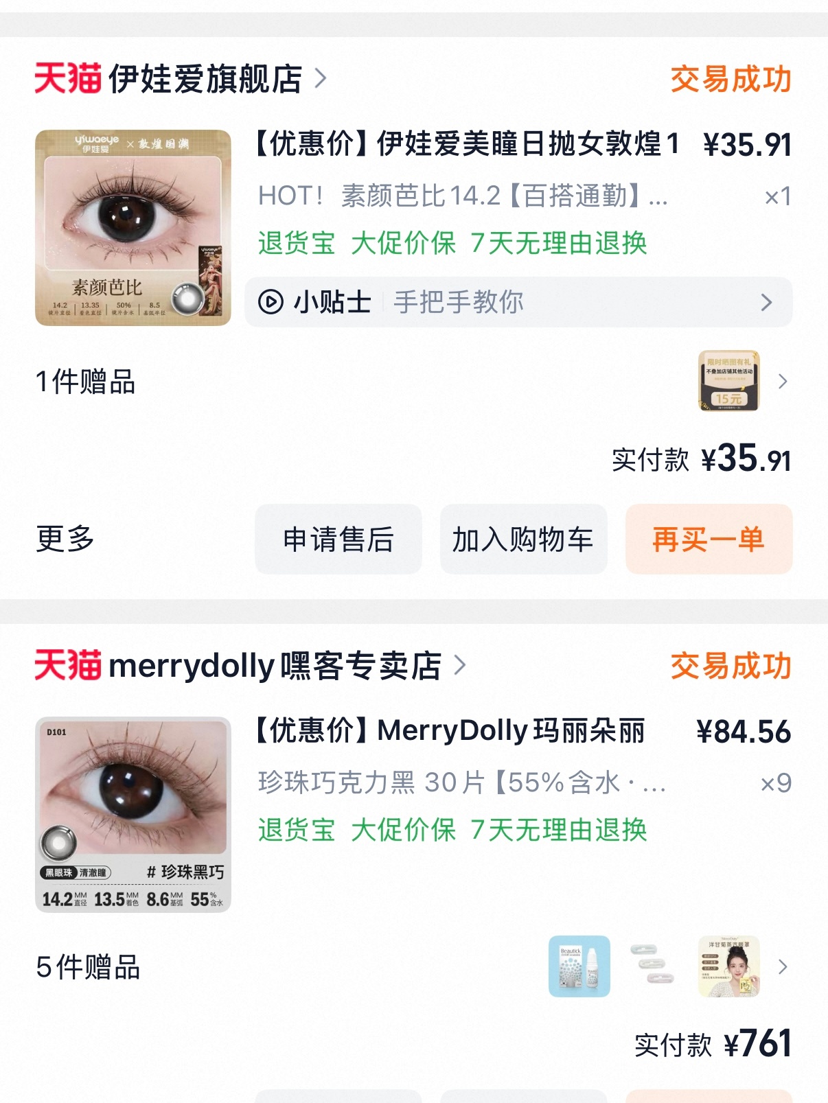 常用美瞳分享( ´▽｀)今天有人问 我说发在这里！！ 