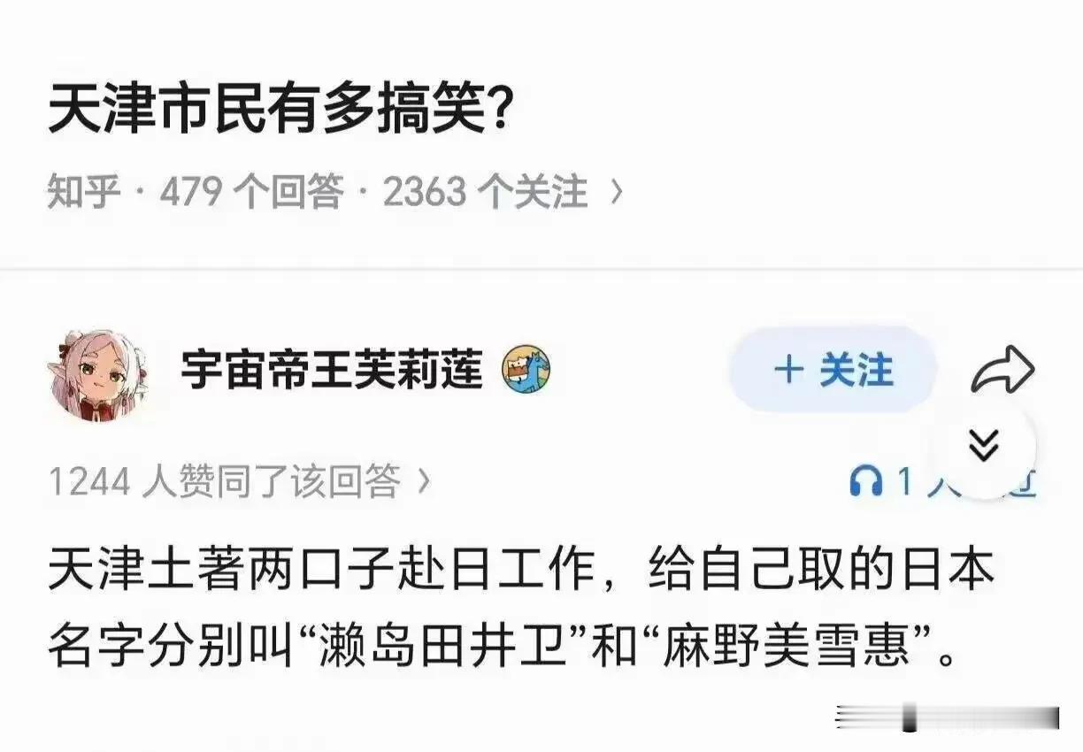 看了半天才反应过来，来到天津卫，嘛也没学会。
这俩名字念出来，我仿佛听到的竹板的