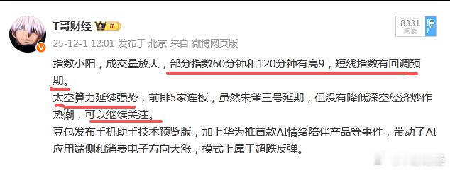 指数昨日提示了小周期有调整预期，今日指数回调，个股跌多涨少，预期内的调整，预期1