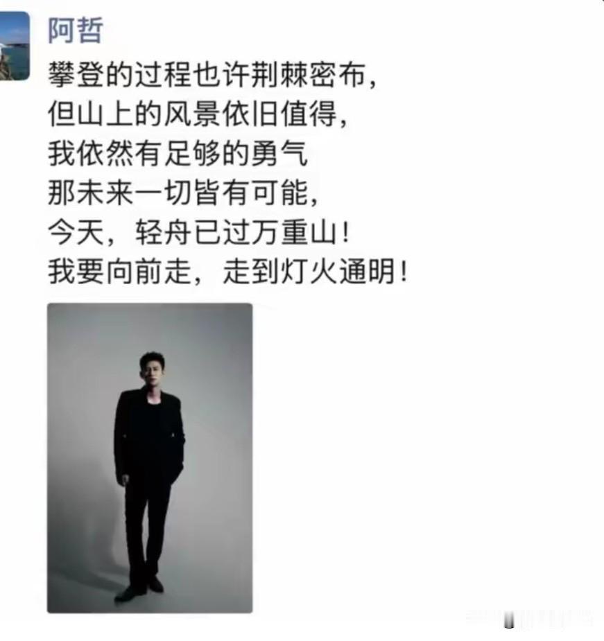 哲领主播齐聚杭州，看样子是阿哲要回来直播了，阿哲也发圈说轻舟已过万重山了，看样子