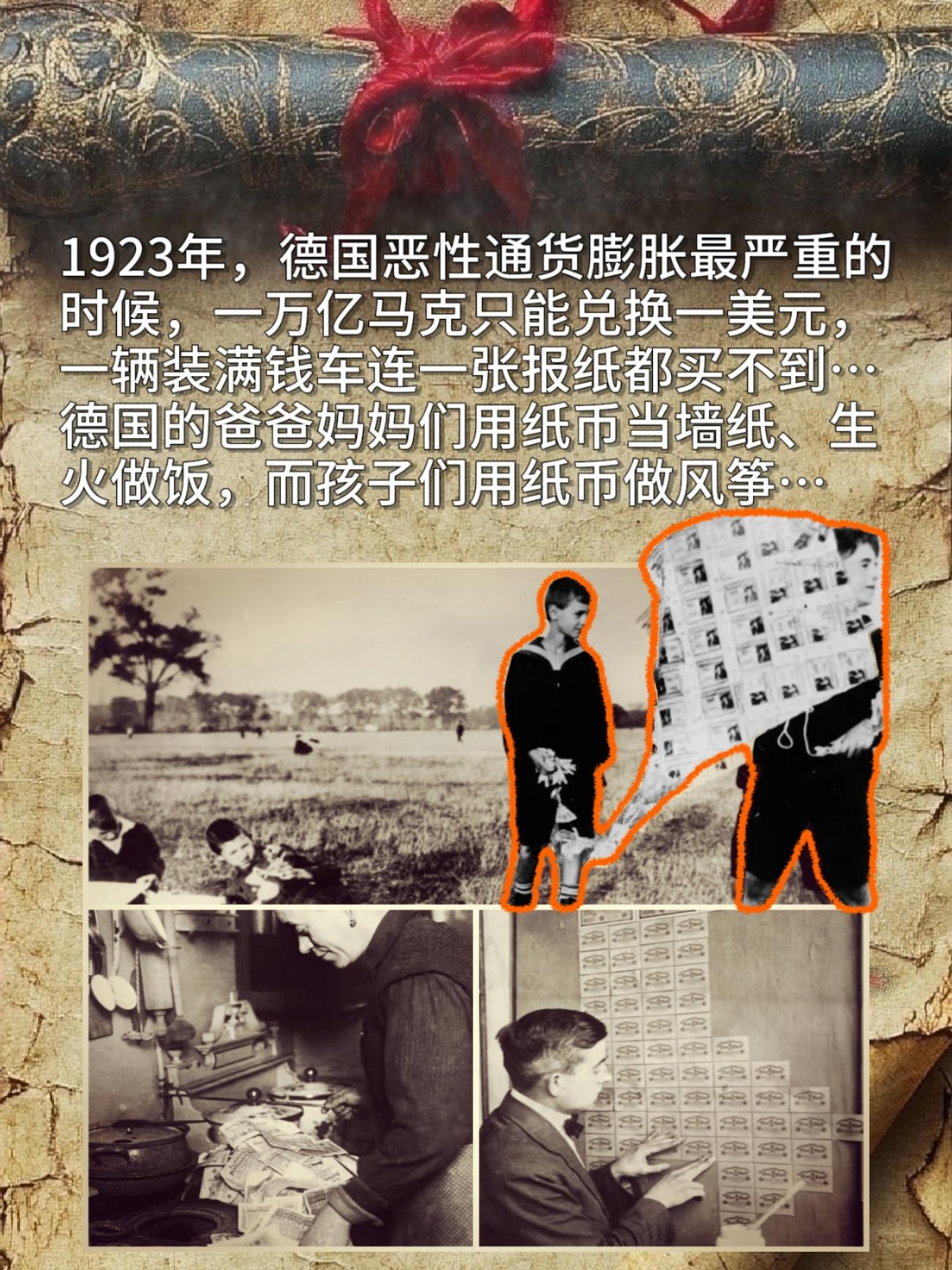 1923年，德国恶性通货膨胀最严重的时候，一万亿马克只能兑换一美元，一...