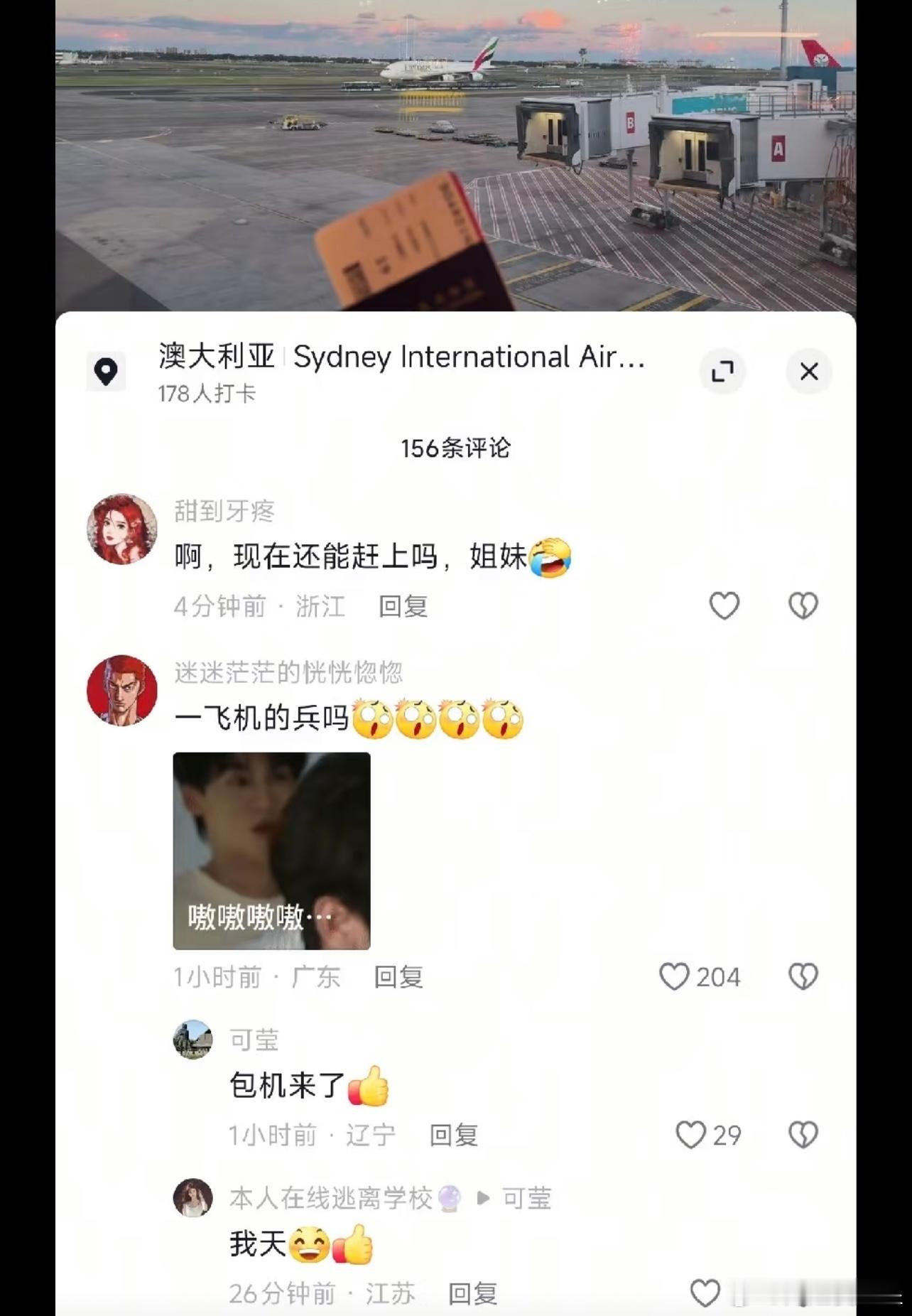 梓渝彩排现场图刷到梓渝一飞机的兵，太牛了，从澳大利亚回来支持梓渝 ​​​