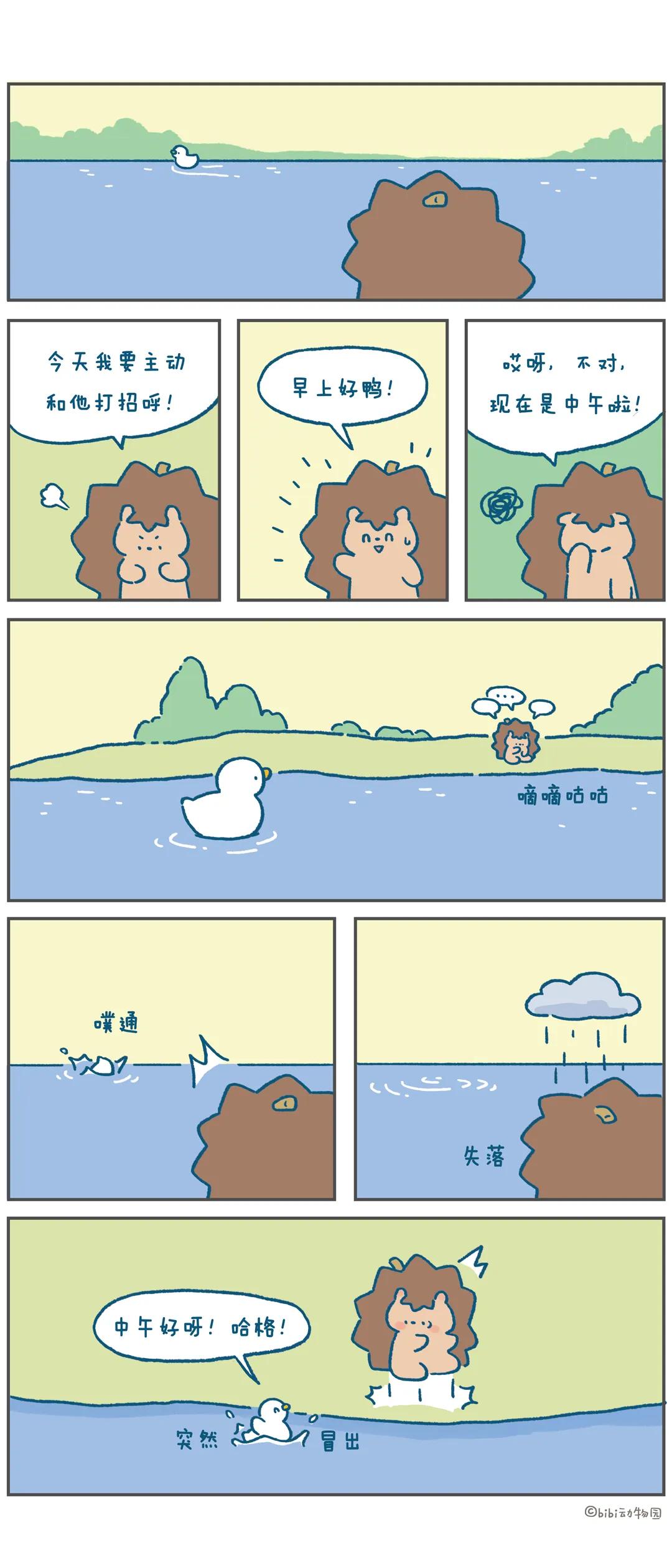 嗨，早上好鸭