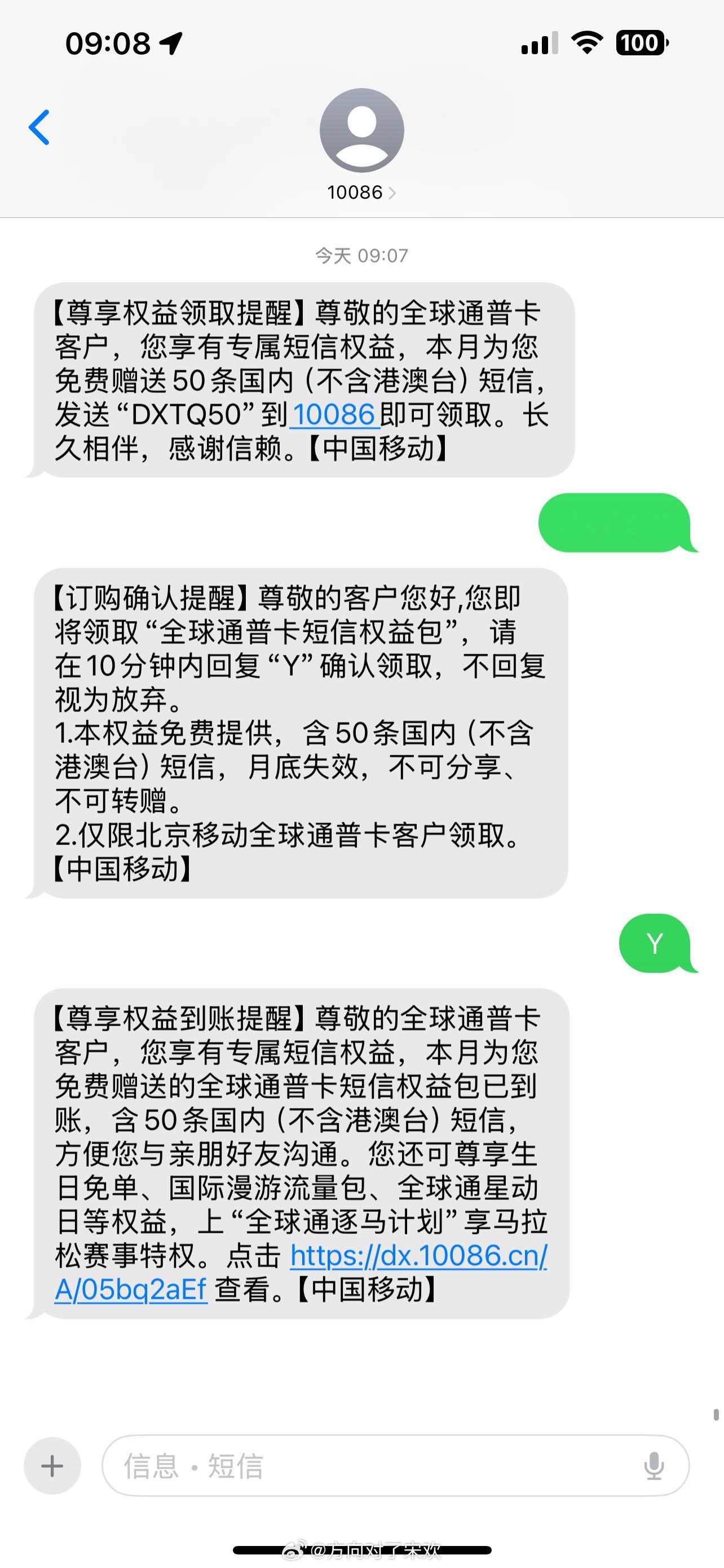 在网将近二十年，每月花费100多的老用户，中国移动你赠送个50条免费短信，就这么
