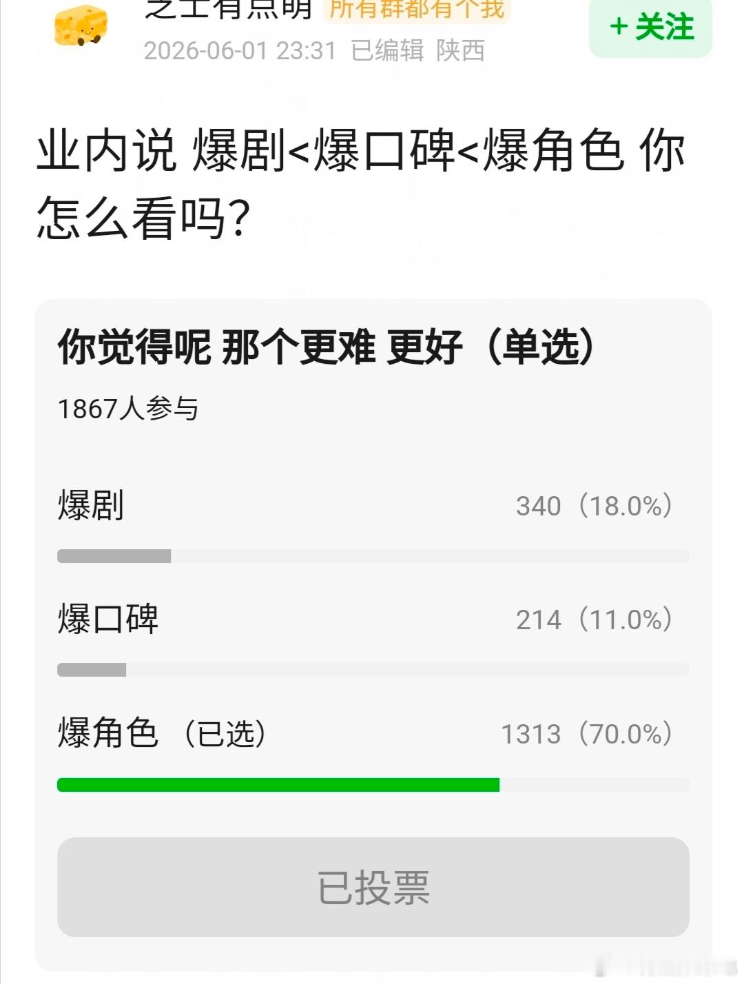 爆剧，爆口碑，爆角色，你觉得哪个更重要？ 