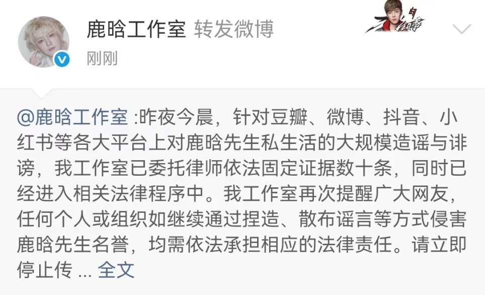 鹿晗工作室转发声明回应鹿晗工作室转发1月声明鹿晗工作室转发1月声明回应 