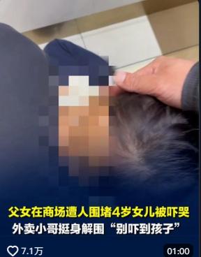 违停车主追骂父女，4岁女孩钻桌下哭着道歉
长沙凯德壹中心车库发生的这起冲突，我看