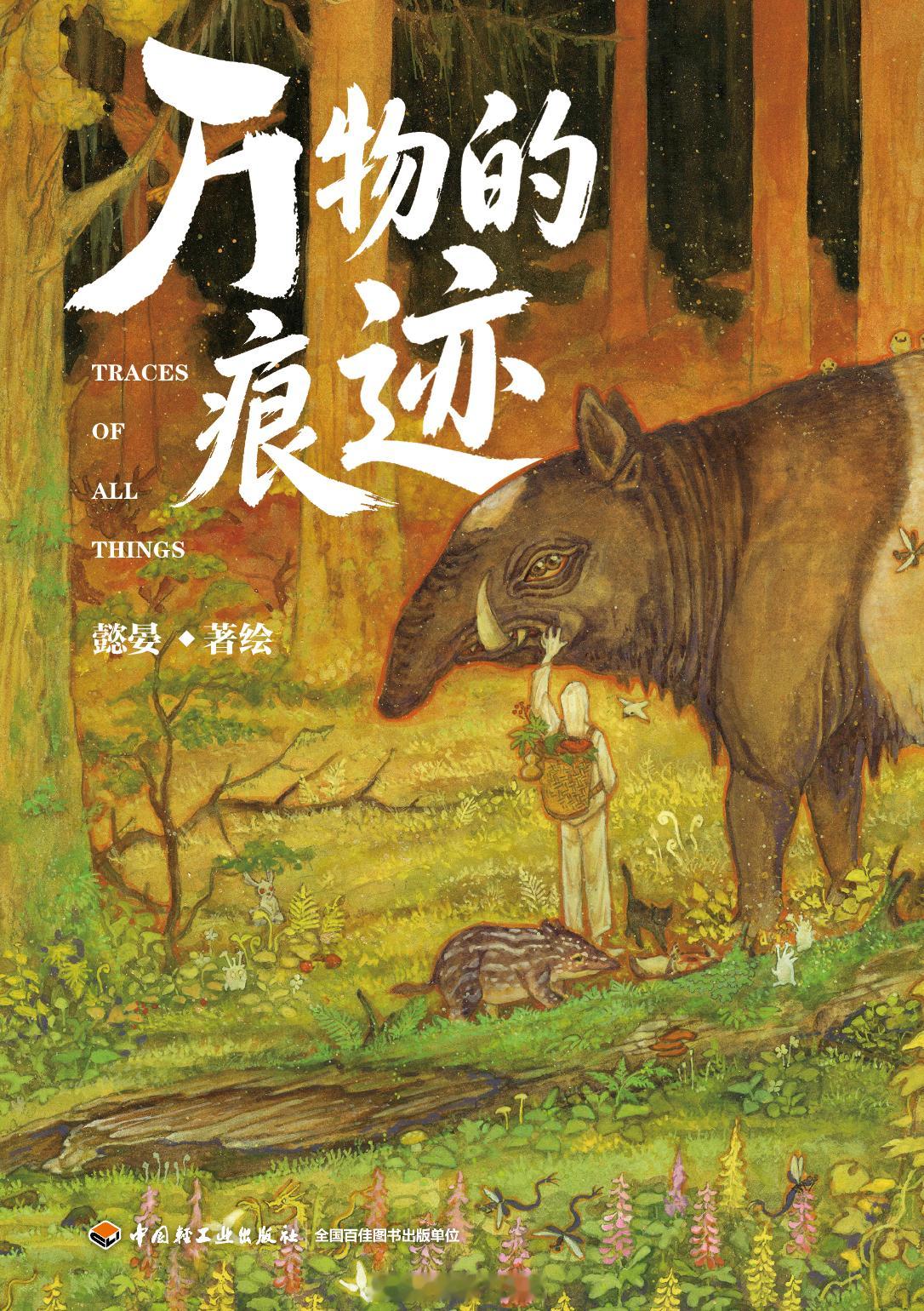 新画集的封面来请大家帮忙选一下啦！收录了我20-25年6年作品的画集《万物的痕迹