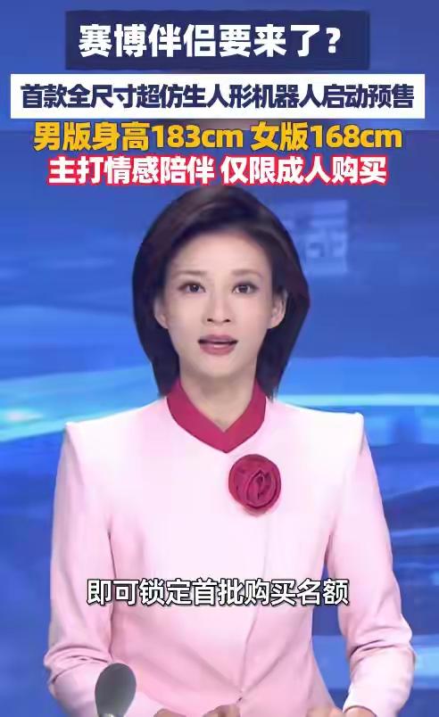 看到新闻联播都报道了，这事情是真的了，机器人来了！

活了大半辈子了，真是赶上科