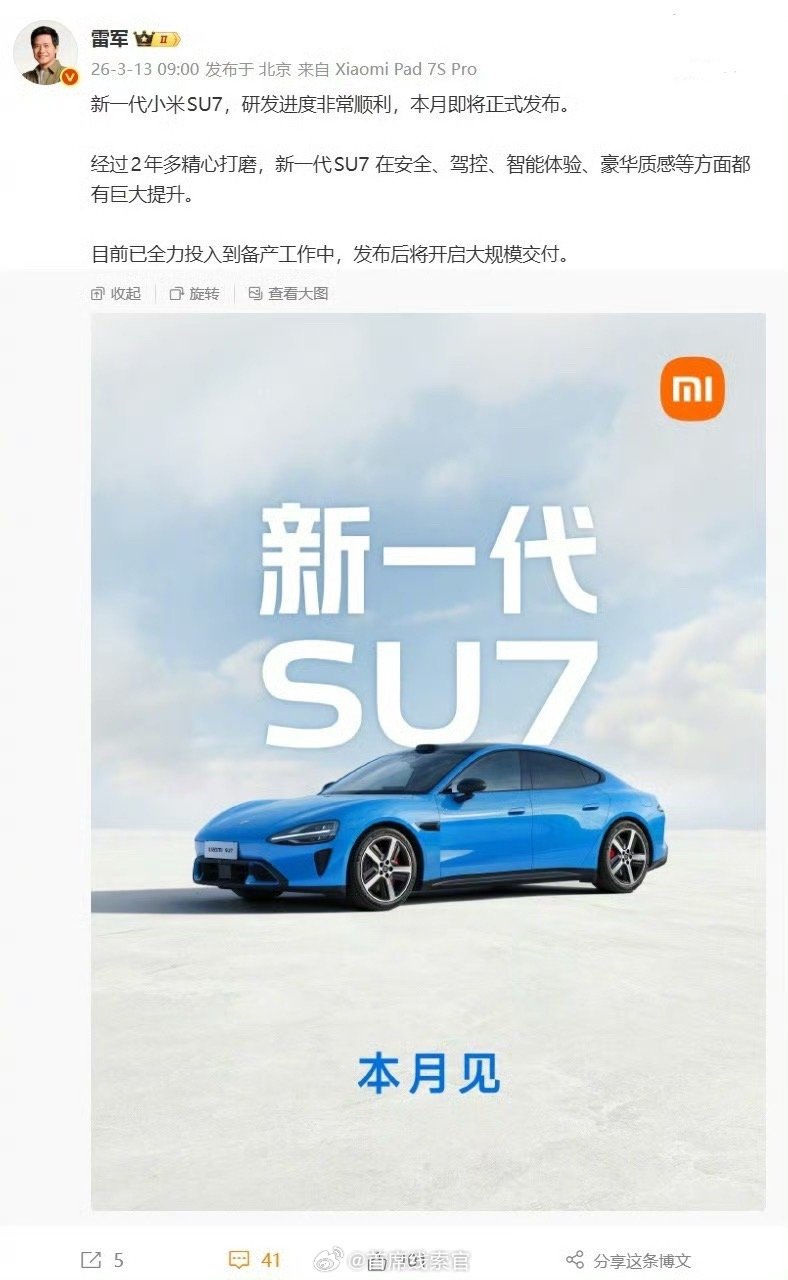 雷军称新小米 SU7 本月正式发布。小米su7308_IO新能源汽车
