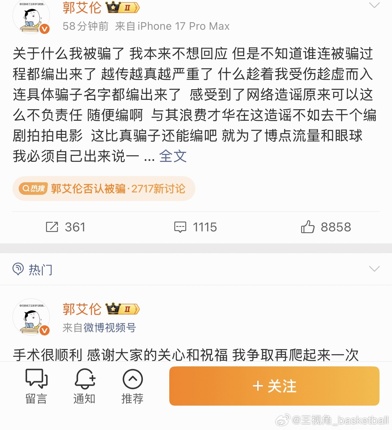 国产悬疑片有哪位深度解读的up来复盘一下郭艾伦否认被骗