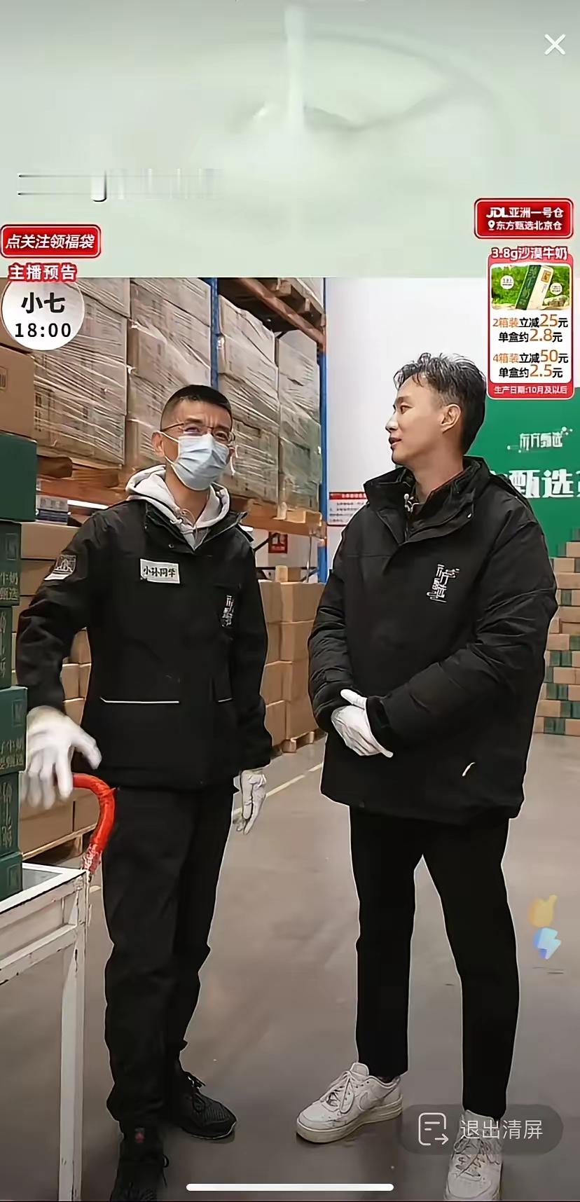 东方甄选孙二亿今天重新出山了，果然露脸就是自带十万+流量，原本预告下午4点正式登
