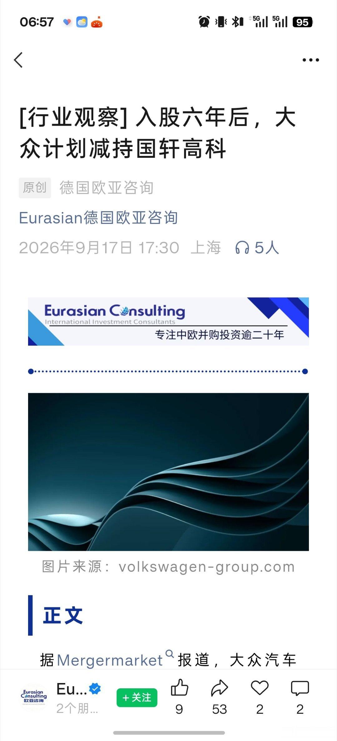 大众要减持国轩了。看来挣够了？大v聊车技工组聊聊天 ​​​