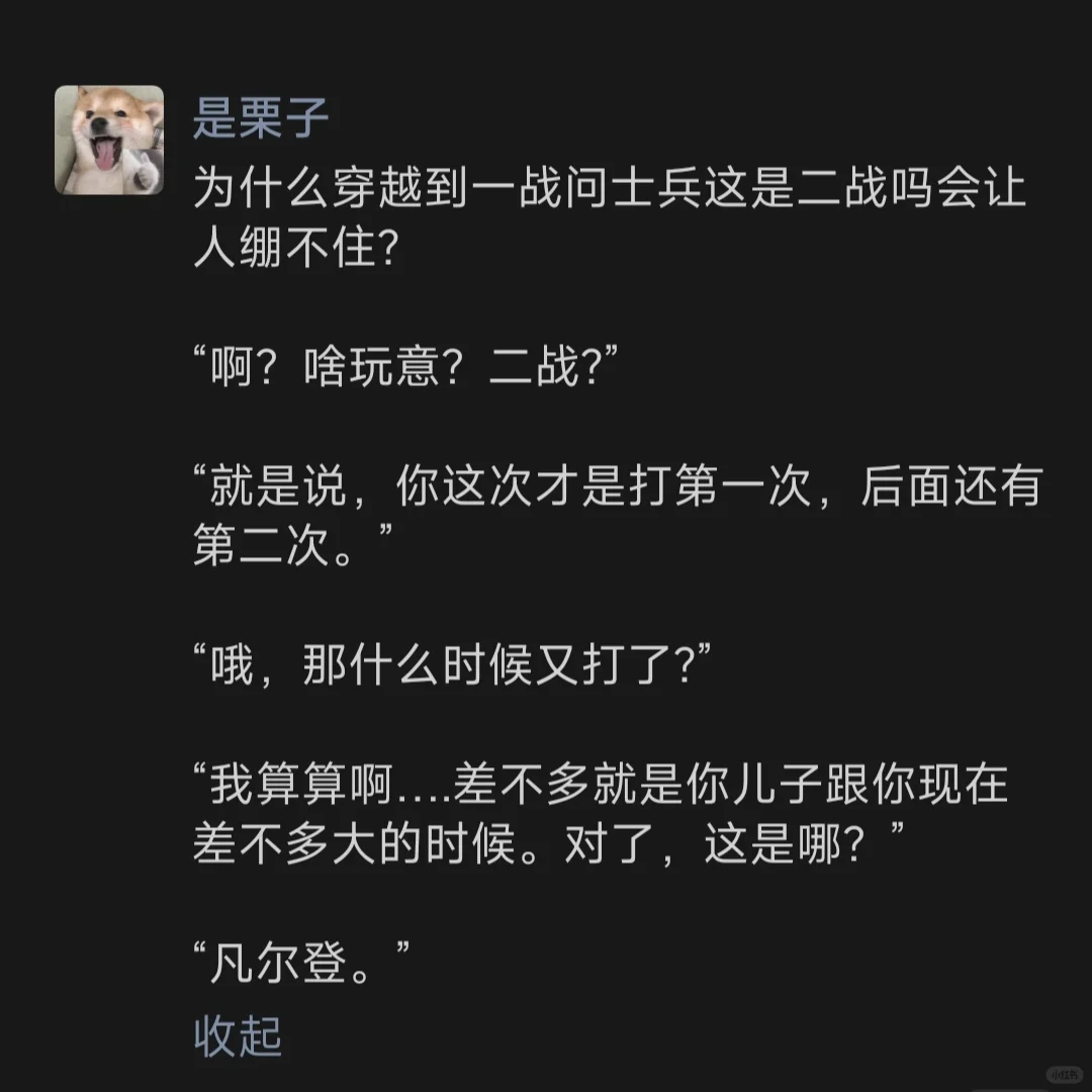为什么穿越到一战问士兵这是二战吗会让人