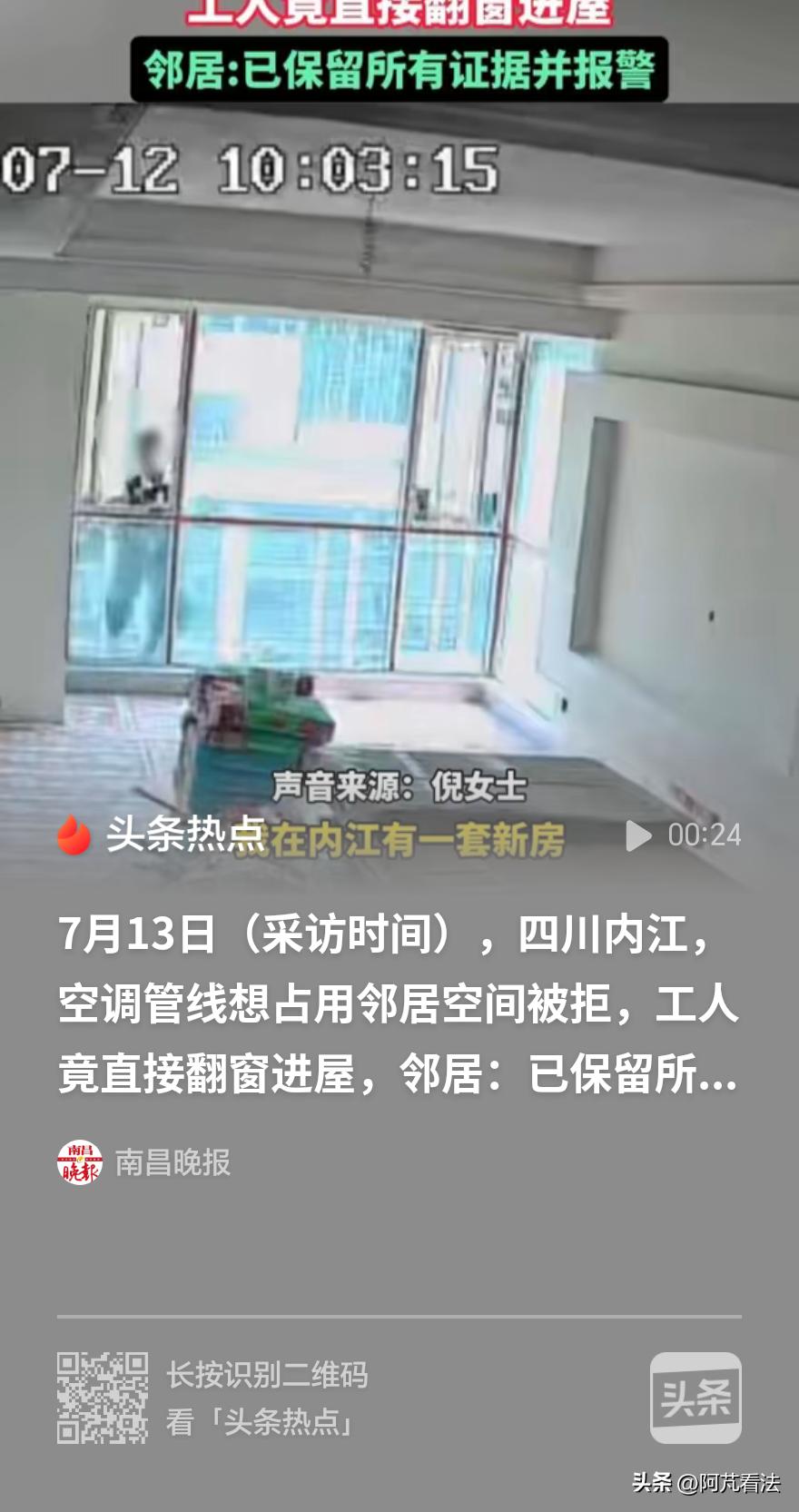 新房闯入陌生人，监控拍下的不是小偷，而是邻居雇佣的空调工人。面对民警的询问，邻居