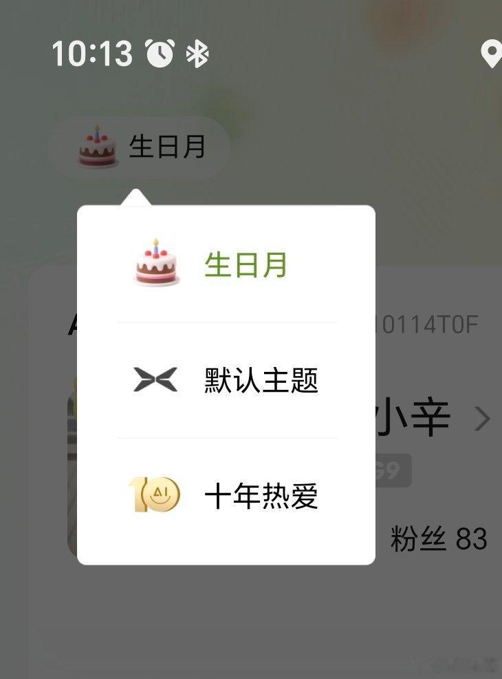 小鹏手机APP挺贴心啊，还有生日月的主题，不错不错。
