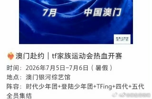 TF家族全员运动会 澳门我勒个，张万森下人了。。。好庞大的家族啊