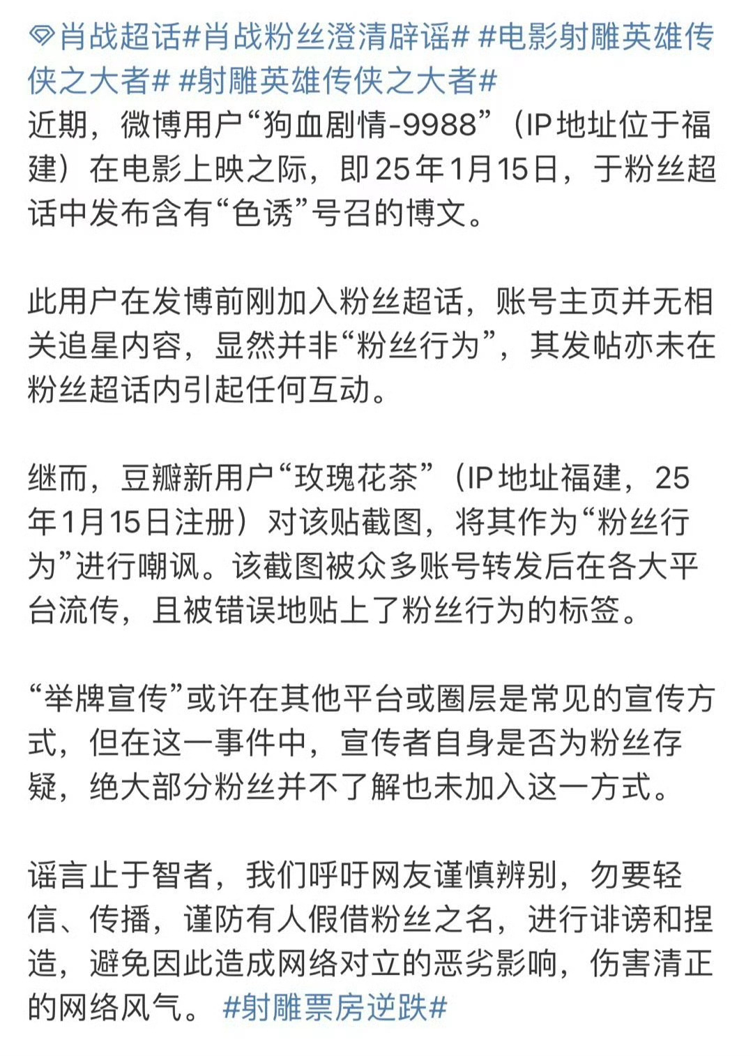 这玩的这么脏？先自导自演装肖战粉丝发布“色诱”的博文然后截图发帖在各大平台发酵？