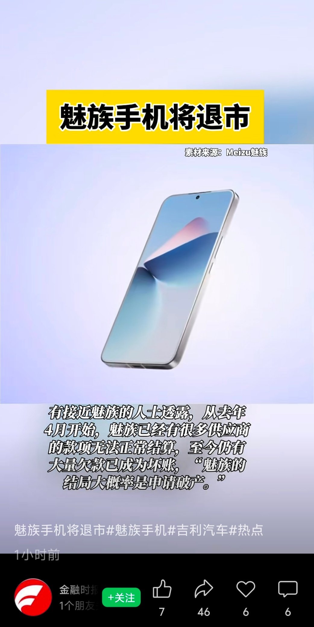 【又少了一个国产手机品牌！】目前来看已能确认，魅族手机业务已经实质性停摆，将于 