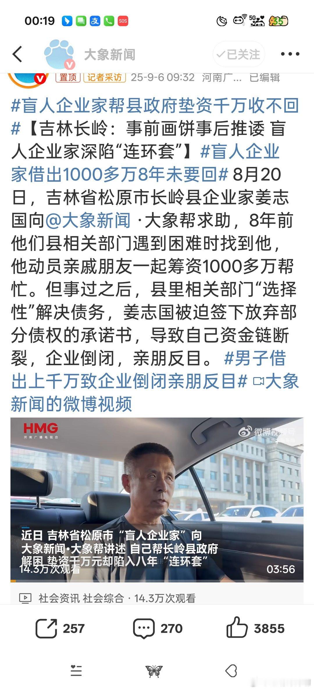 盲人企业家帮县政府垫资千万收不回唉[流汗][流汗][流汗][流汗] ​​​