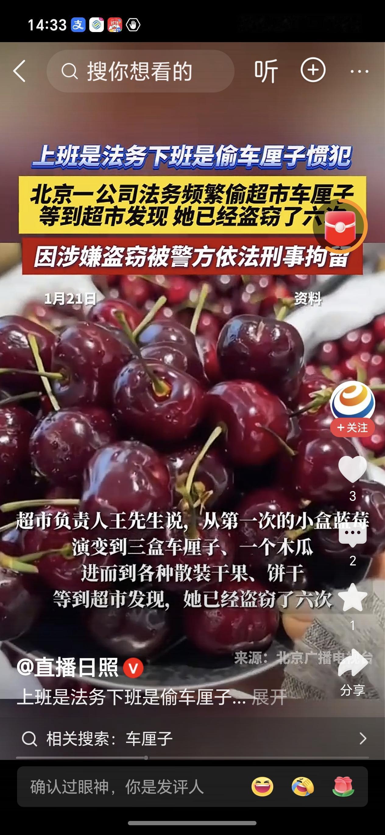 上班是法务下班是偷车厘子惯犯 北京这法务女子的操作真是让人惊掉下巴！据报道，该女