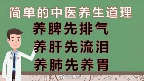 健脾先放屁，养肺先养胃，疏肝先流泪!中医上有句话，叫作“健脾先放屁，养肺先养胃，