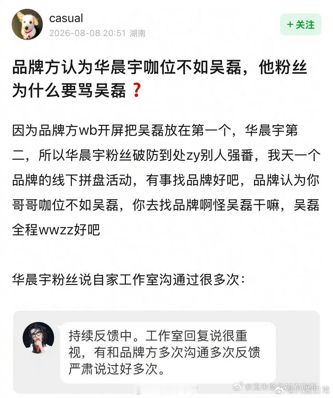 和平精英开屏把吴磊放第一，华晨宇粉丝有意见找主办方呗，找吴磊干嘛，反正主办方就是