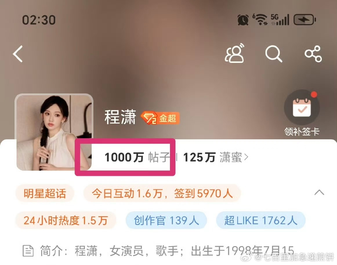 程潇成为第三位超话发帖量破1000万的95花 ​​​